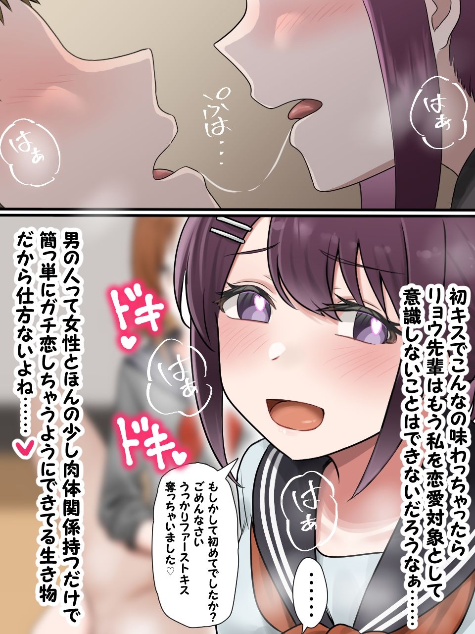 女子に一方的に心を読まれている。総集編 サンプル6ページ目