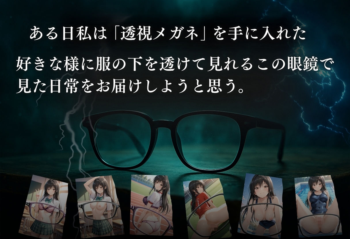 透視メガネで古◯川唯の全てを透視した〜トラブル・学校編〜 サンプル1ページ目