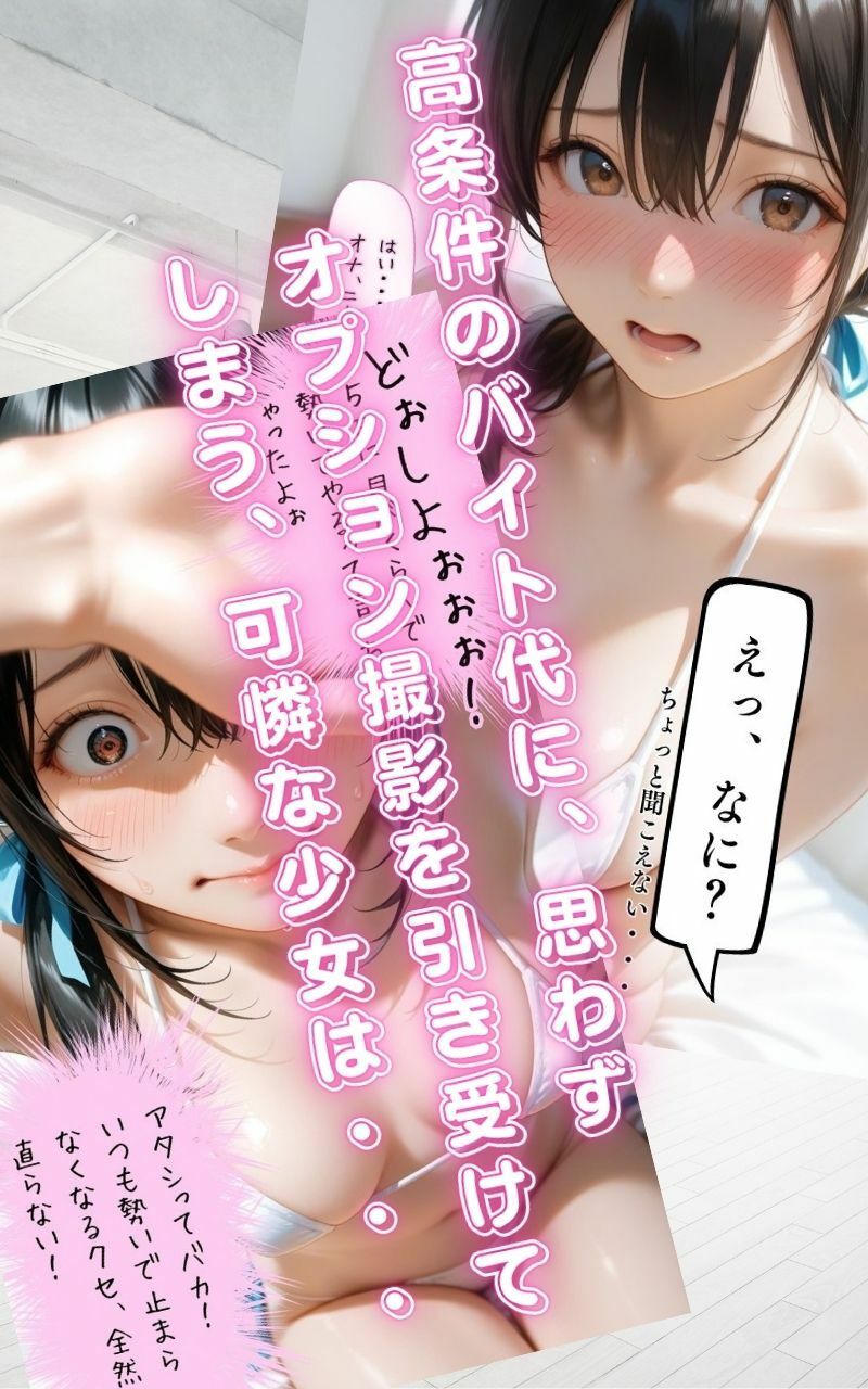 水着撮影会のはずが、いつのまにかおぢさんち〇ぽに沼る話1前編 サンプル5ページ目