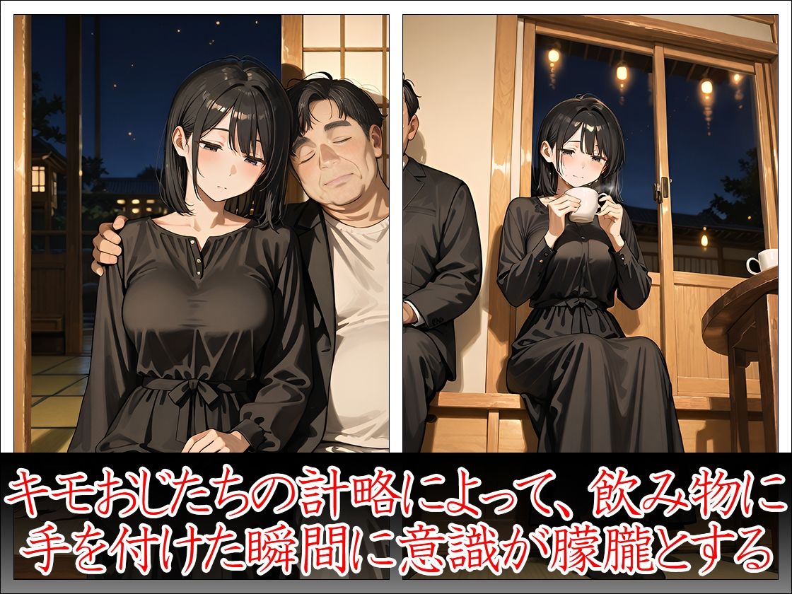 喪服未亡人 狙われたカラダ サンプル3ページ目