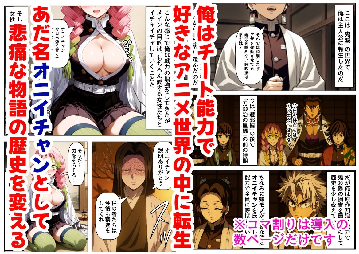 鬼滅な少女達に種付けしまくる【後編:無惨戦まで】《ストーリー＆台詞あり》〜【巨根チート主人公転生】〜 サンプル1ページ目