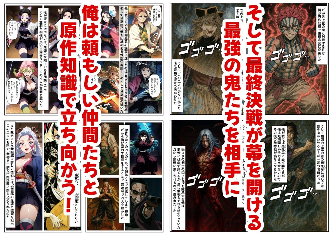 鬼滅な少女達に種付けしまくる【後編:無惨戦まで】《ストーリー＆台詞あり》〜【巨根チート主人公転生】〜 サンプル8ページ目