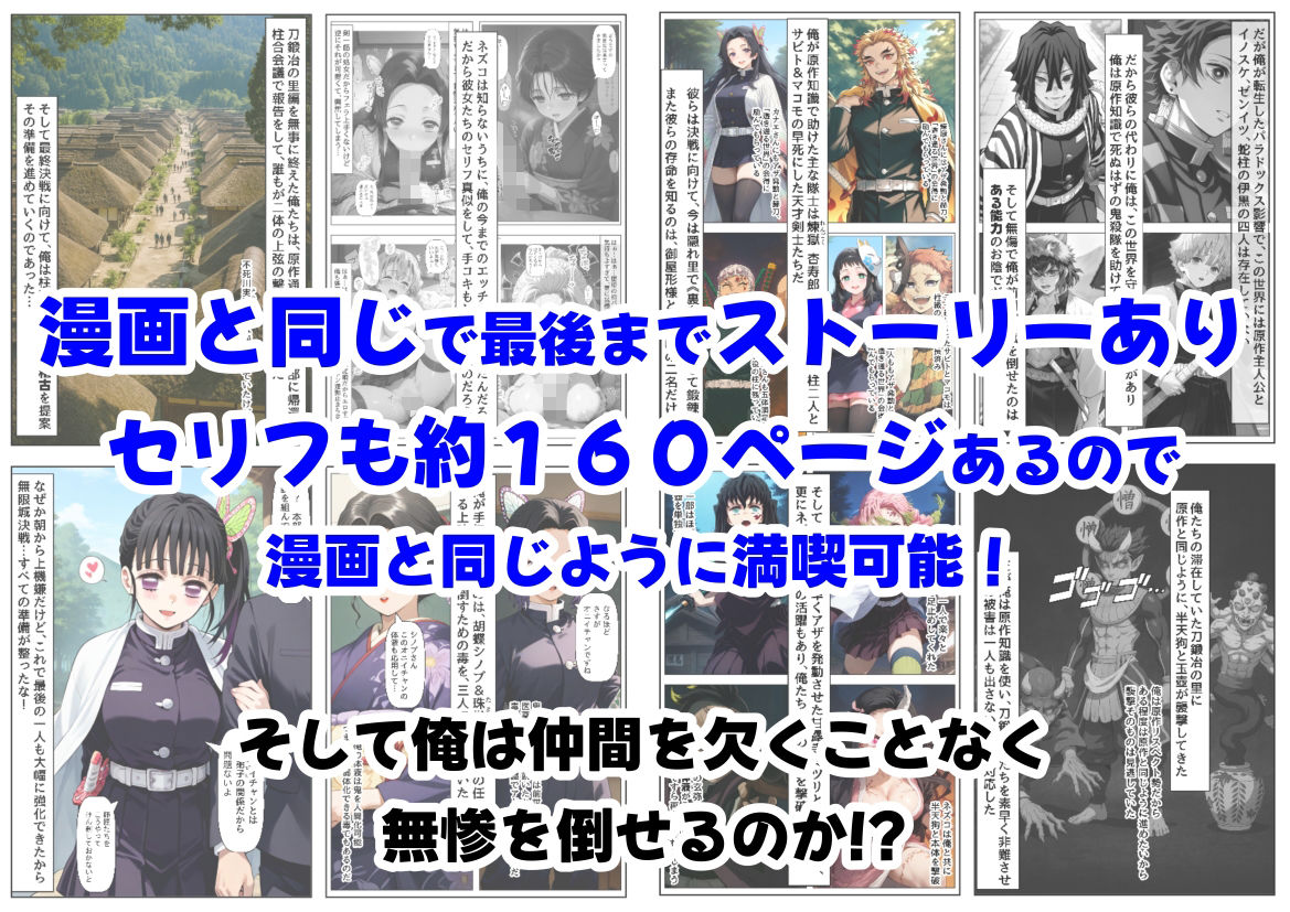 鬼滅な少女達に種付けしまくる【後編:無惨戦まで】《ストーリー＆台詞あり》〜【巨根チート主人公転生】〜 サンプル9ページ目