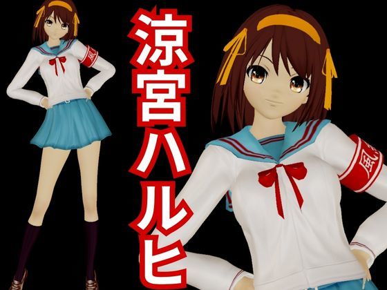 涼宮ハルヒの生誕祭、拘束調教プレイで連続絶頂をプレゼントする動画2本ぱっく サンプル1ページ目