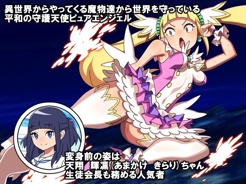 守護天使ピュアエンジェル サンプル1ページ目