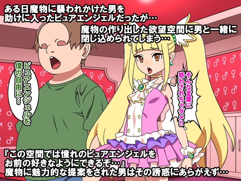 守護天使ピュアエンジェル サンプル2ページ目