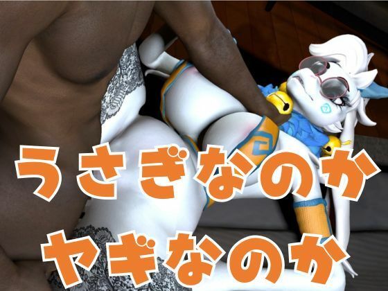 ケモナー界隈に旋風を巻き起こしたATLYSS（アトリス）のアンジェラが黒人とエッチを楽しむ動画セット サンプル1ページ目