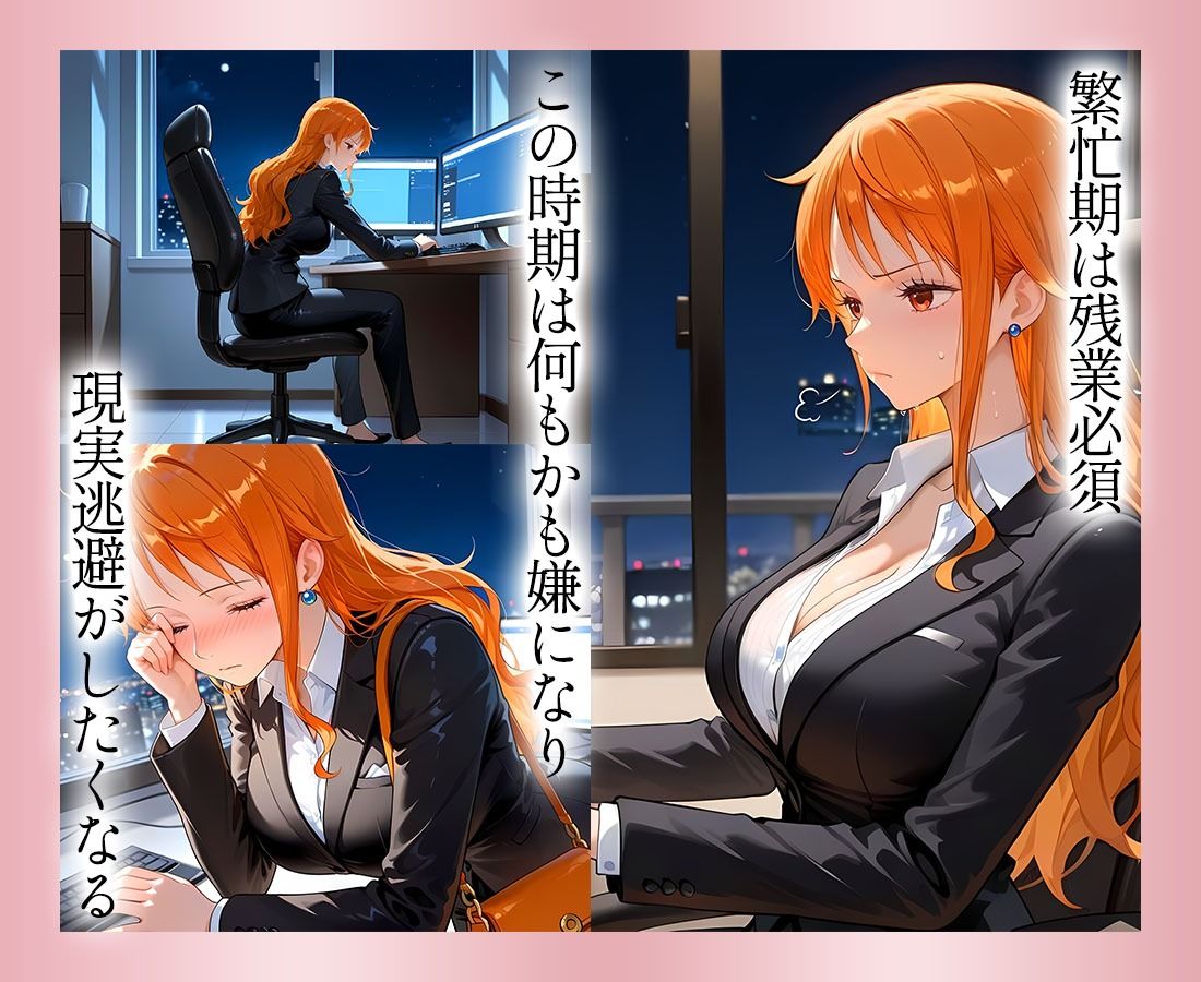 ●っぱらうと豹変する彼女と鬼イキセックス！  ナミ編 サンプル1ページ目
