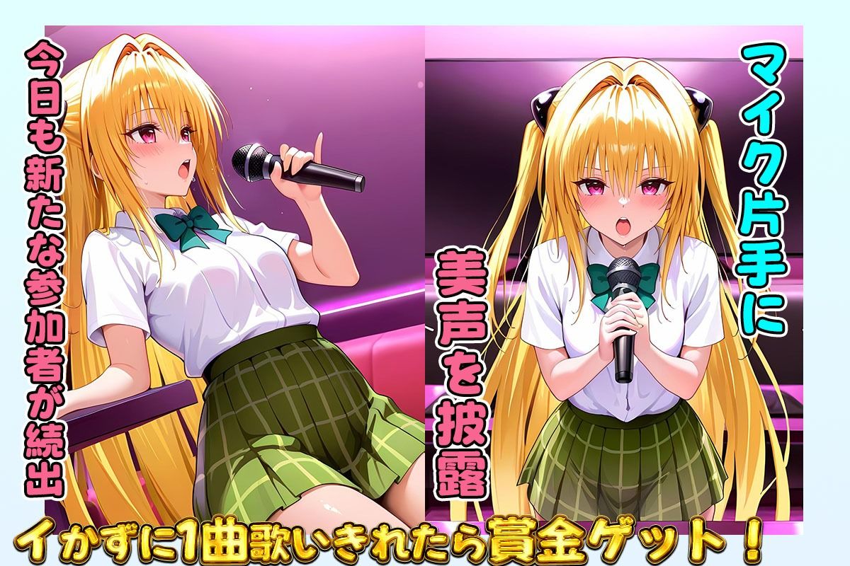 セックスカラオケ選手権！エントリーNo.4  やみ サンプル1ページ目