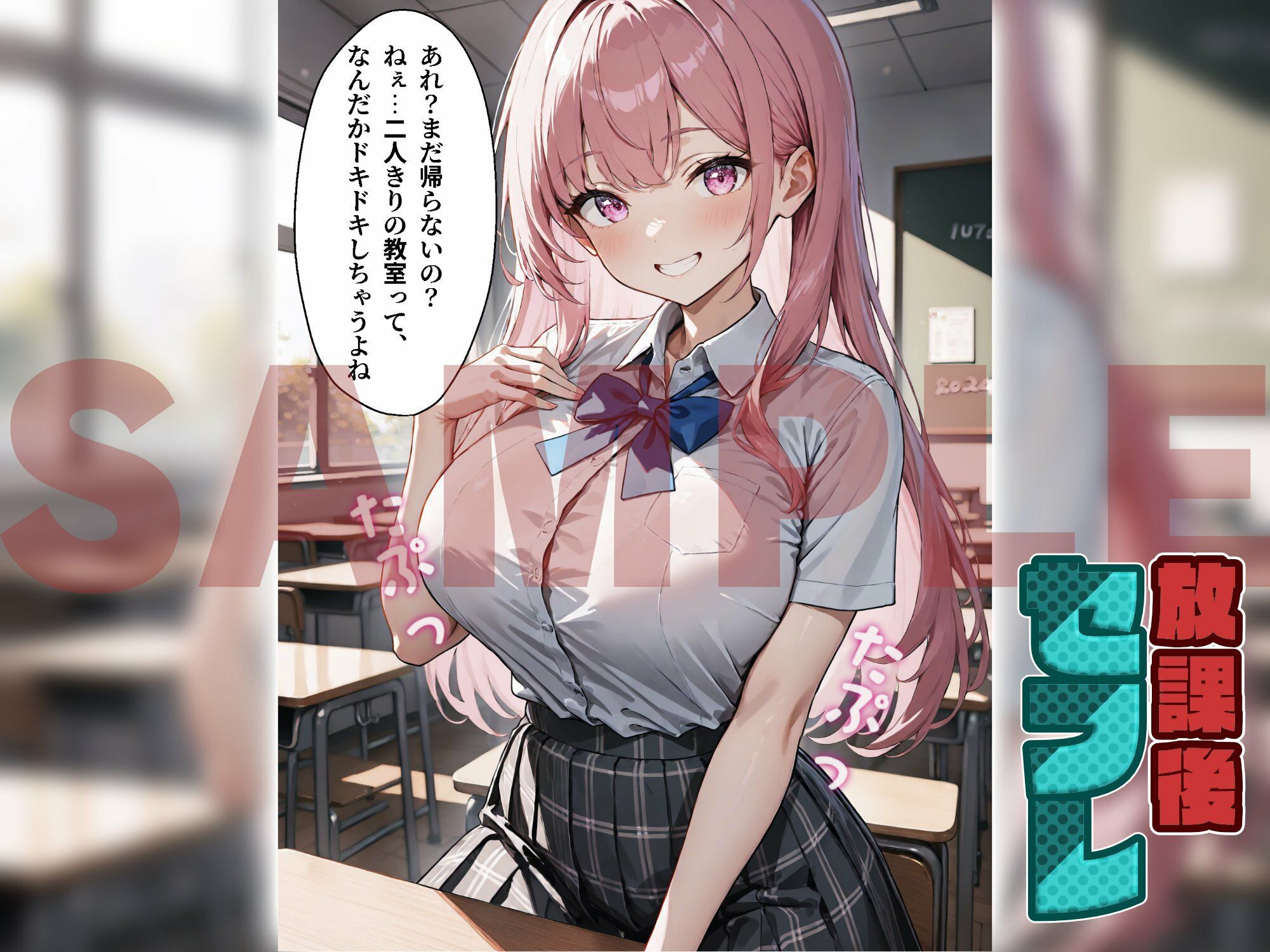 放課後セフレ 桃瀬ほのか サンプル5ページ目