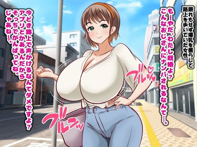 ねらわれた爆乳女性の即落ちセックス！ サンプル1ページ目