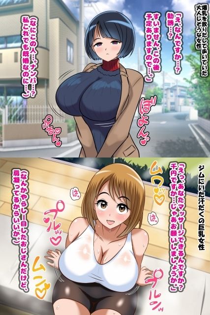 ねらわれた爆乳女性の即落ちセックス！ サンプル7ページ目