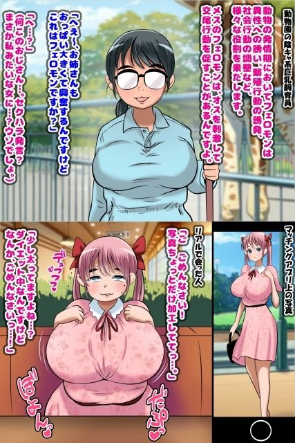 ねらわれた爆乳女性の即落ちセックス！ サンプル8ページ目