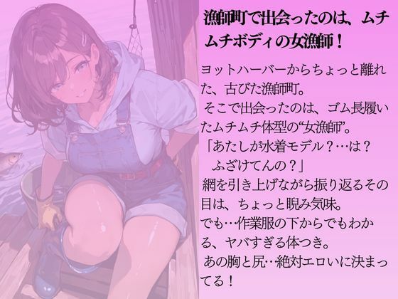ムチムチの女漁師を水着撮影と言って呼び出してみた サンプル1ページ目