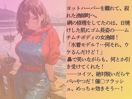 ムチムチの女漁師を水着撮影と言って呼び出してみた サンプル3ページ目