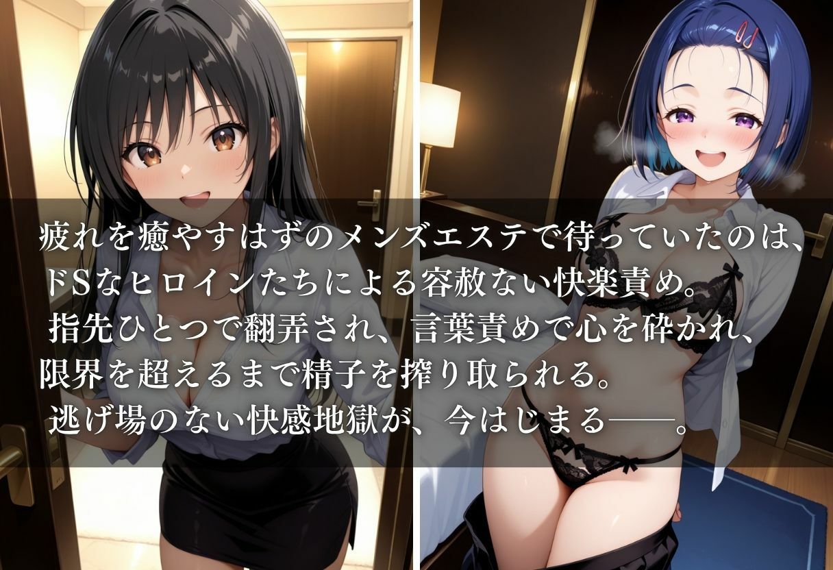 もしもドSなヒロイン達がメンズエステではたらいていたら〜古手川＆西蓮寺〜 サンプル1ページ目