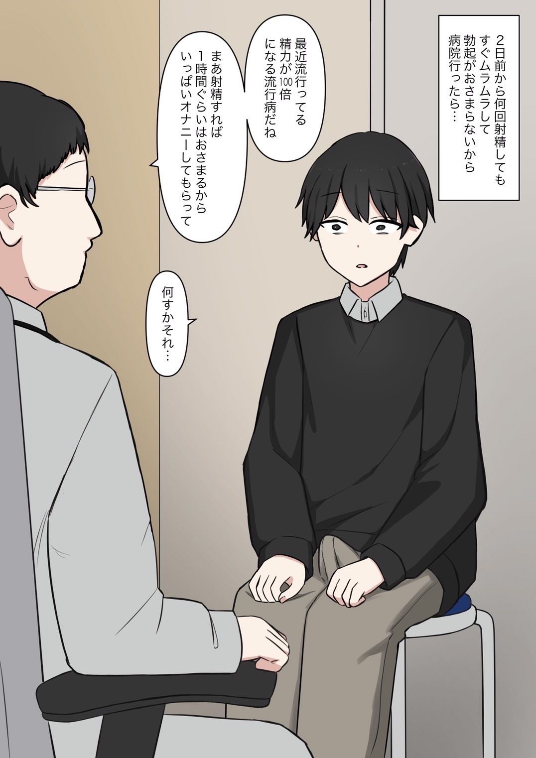 1時間に1回発情する僕とSだった僕の好きな人 サンプル1ページ目