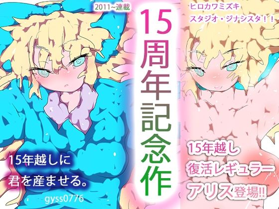 少女王ヒミコが冠するその名は創作アリス