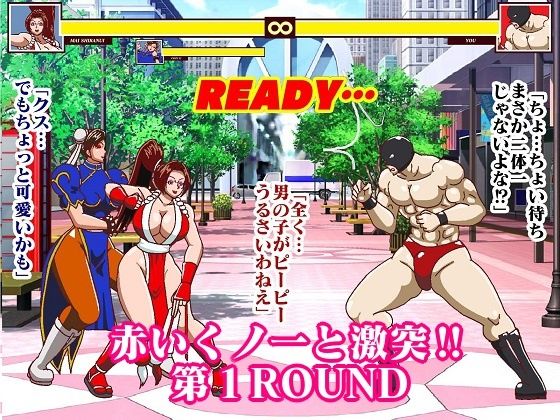 格ゲーでストレス解消してたら画面に吸い込まれて赤いくノ一と青い捜査官に復讐された 総集編＋EXROUNDヒロイン対決 サンプル6ページ目