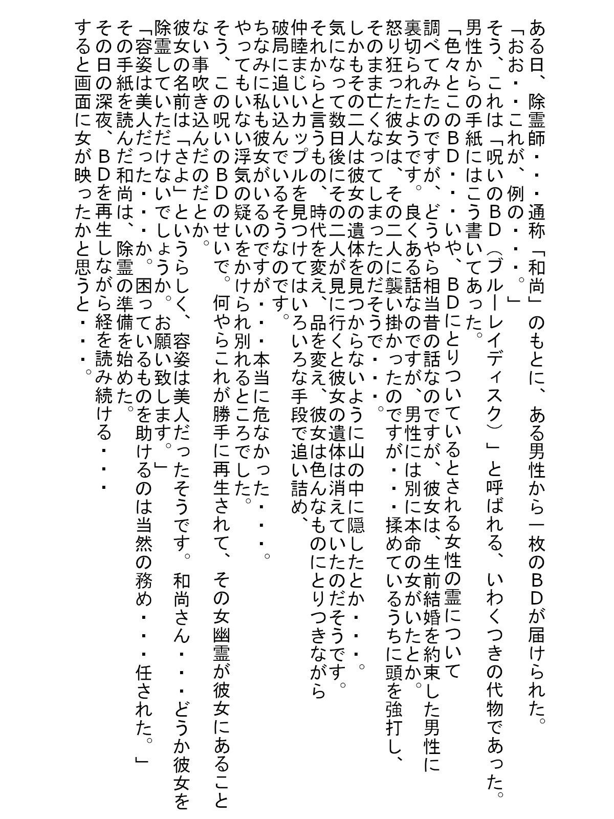 呪いのBDに取り憑いた女幽霊を人形にして娶る サンプル1ページ目