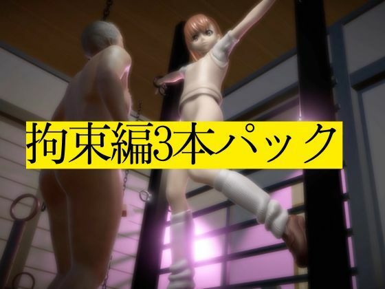とある科学の電磁砲の御坂美琴の生誕祭、拘束調教プレイで連続絶頂をプレゼントする動画3本ぱっく サンプル1ページ目