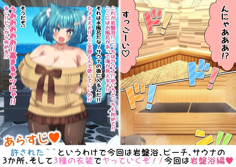 岩盤浴だ！サウナだ！ネコミミもちもち爆乳少女めいろと汗だくえっちで整う話 ぽかぽか岩盤浴編 サンプル2ページ目