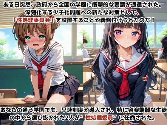 学校の性処理委員に任命されてしまった木之●桜＆大道寺●世の日常 サンプル1ページ目