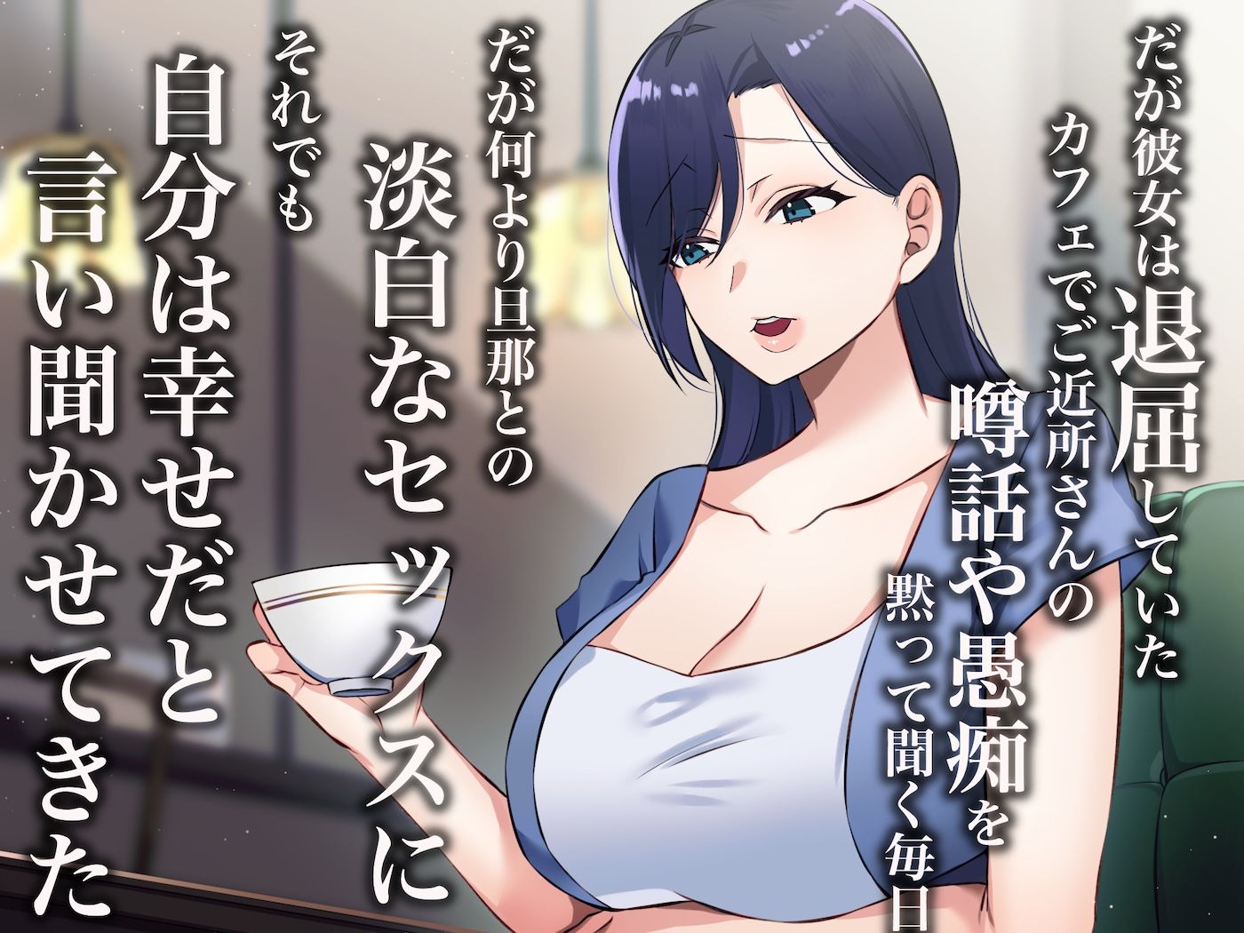 旦那一筋の人妻が元カレと再会して昔の性癖ほじくり返されて中出し懇願するようになる話 サンプル2ページ目