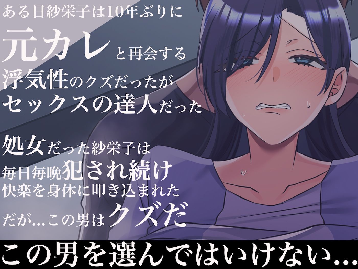 旦那一筋の人妻が元カレと再会して昔の性癖ほじくり返されて中出し懇願するようになる話 サンプル3ページ目