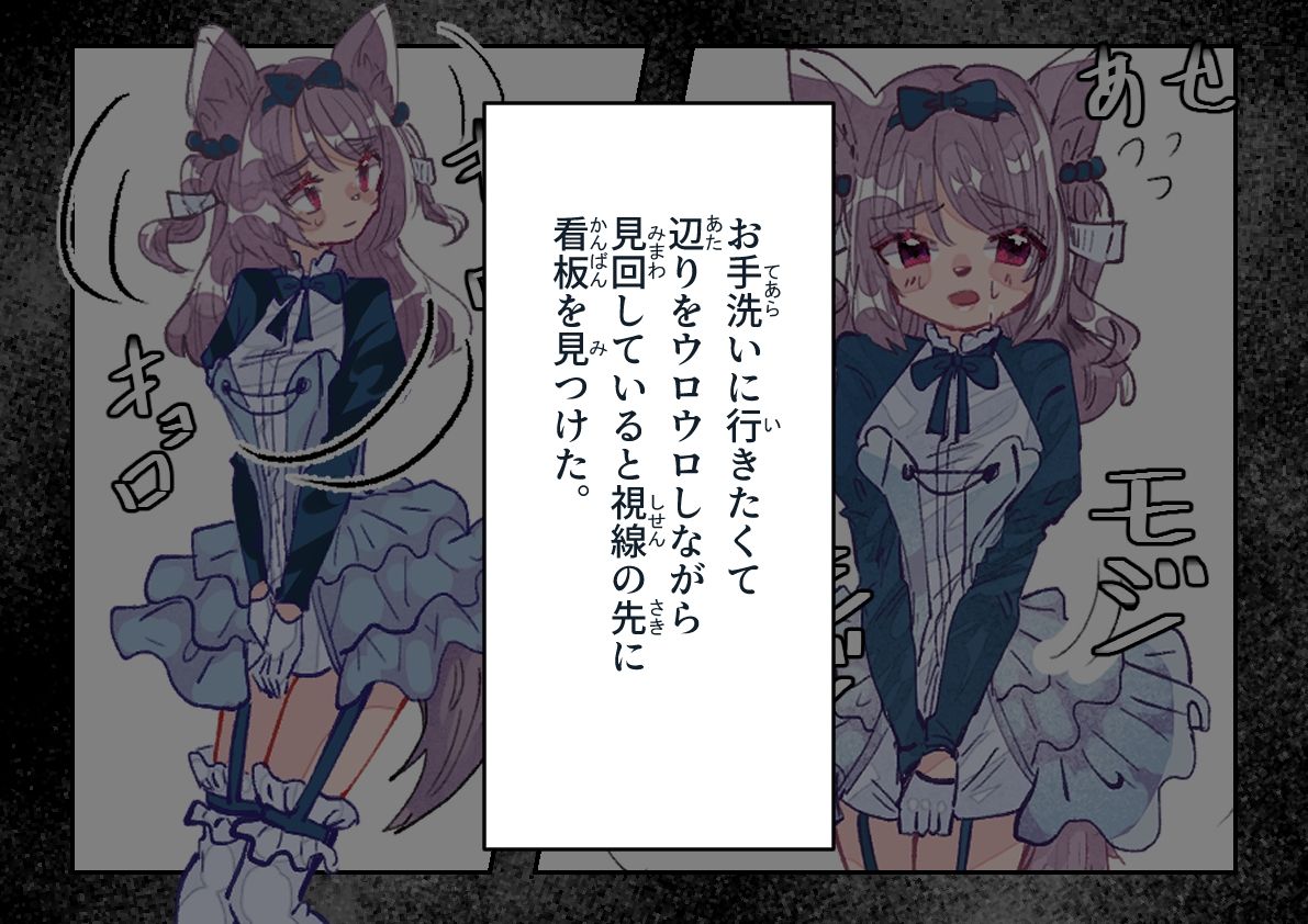 お嬢様はトイレに行きたい サンプル4ページ目
