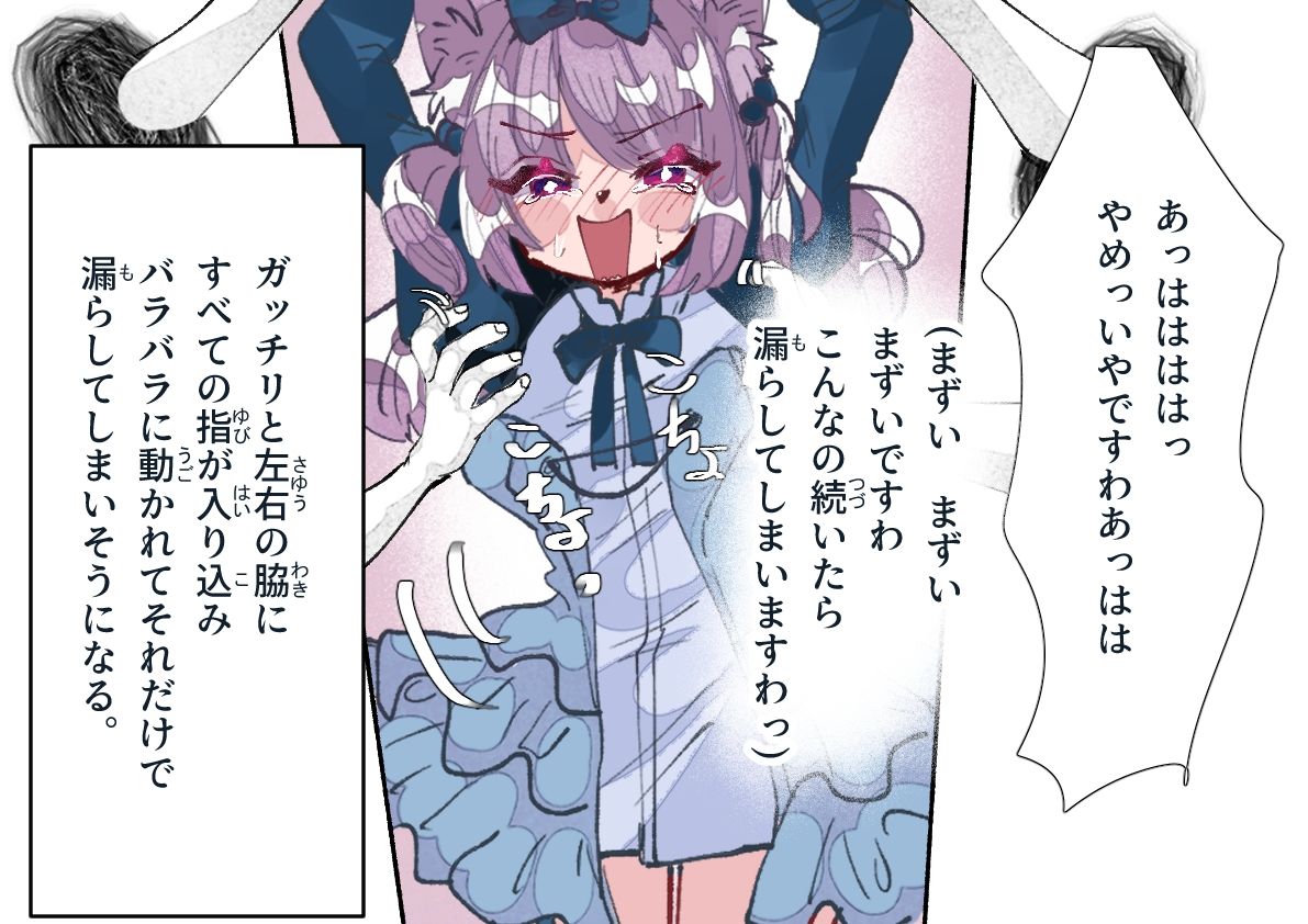お嬢様はトイレに行きたい サンプル6ページ目