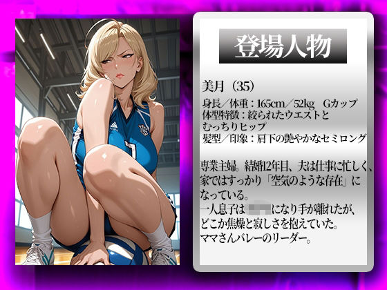 〜終わらない練習日〜バレーで鍛えた美尻で肉棒を包み込む。練習後は体育館裏でご奉仕します。 サンプル1ページ目