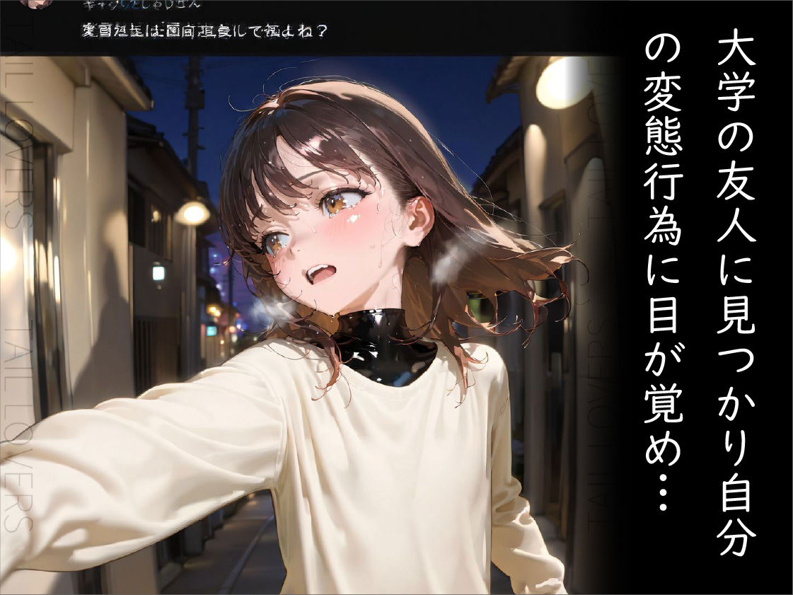 24時間ラバー配信チャレンジ〜スパチャに溺れた女子大生〜 サンプル7ページ目