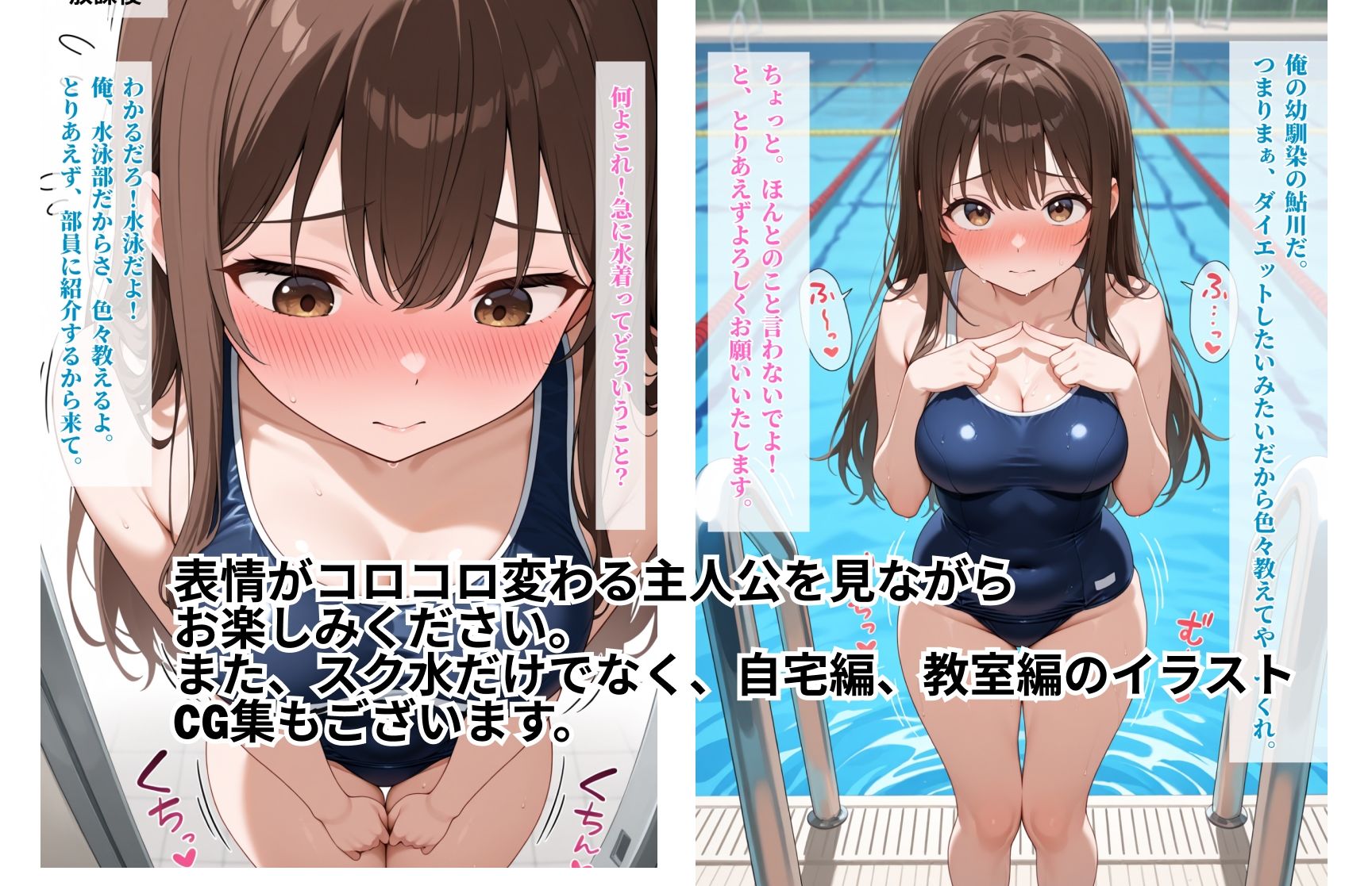 ぷにっと少女 幼馴染の水泳部で性交ダイエット サンプル4ページ目
