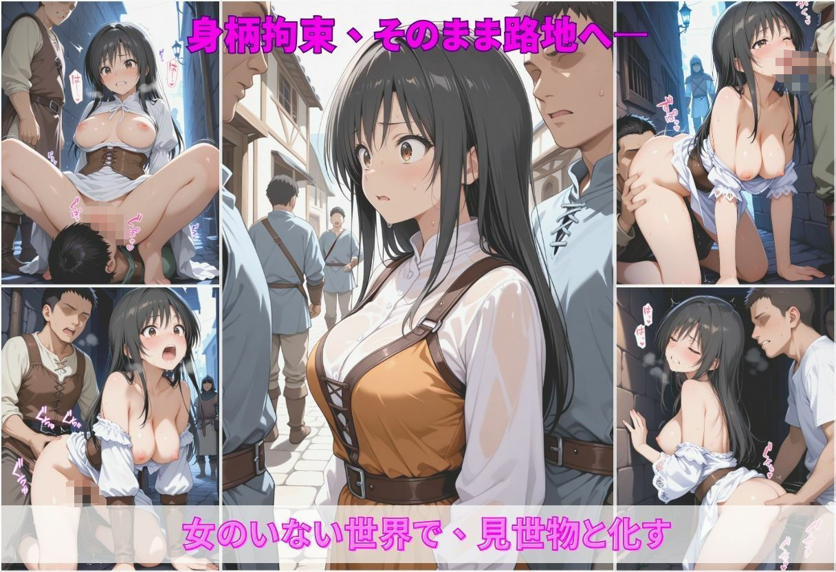 異世界転生  女がいない世界で性処理係になる話  古手川唯編 サンプル3ページ目