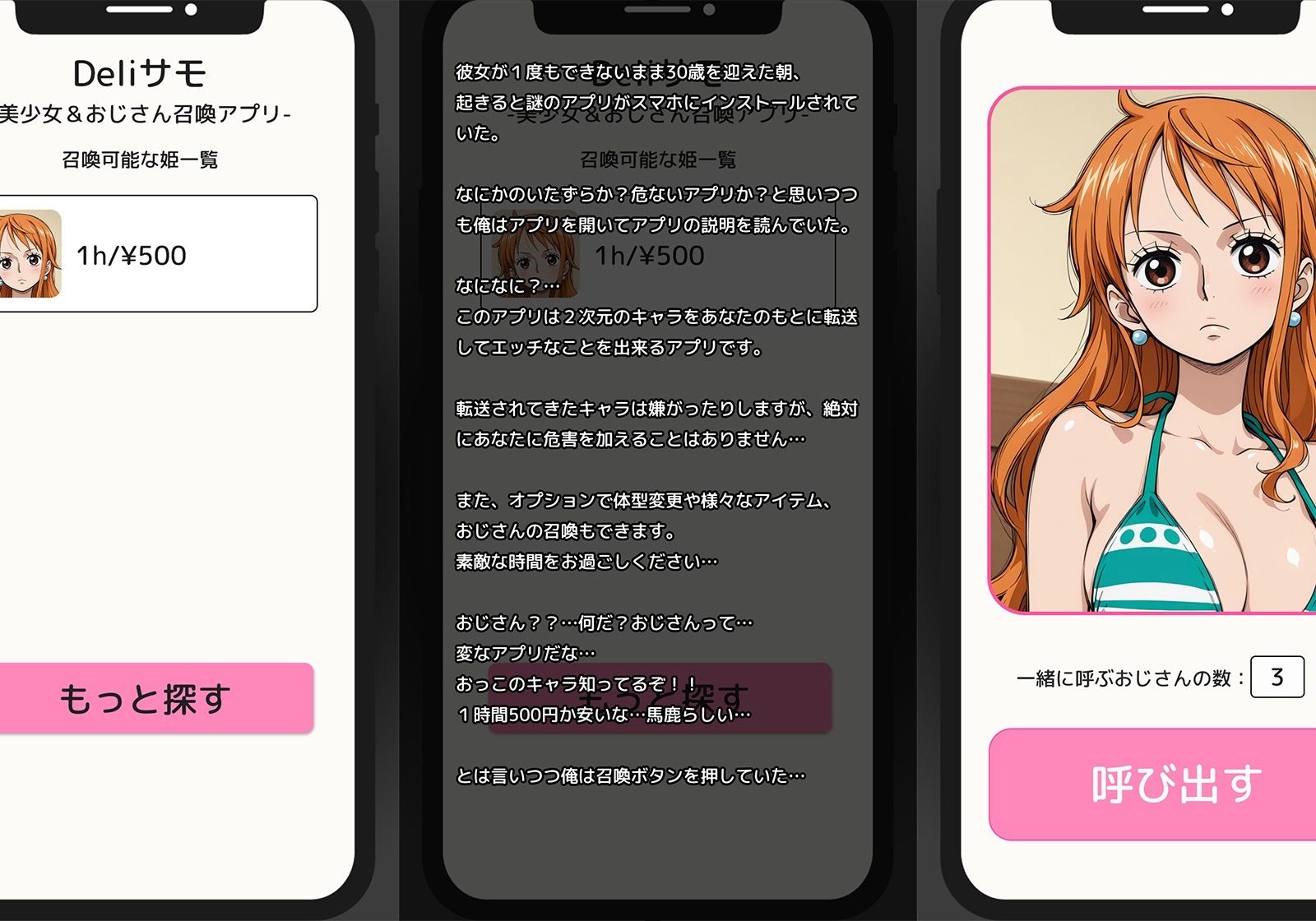 Deliサモ☆ 美少女とおじさん強●召喚アプリ - ワ〇ピース ナ〇 海賊団の航海士編 - サンプル1ページ目