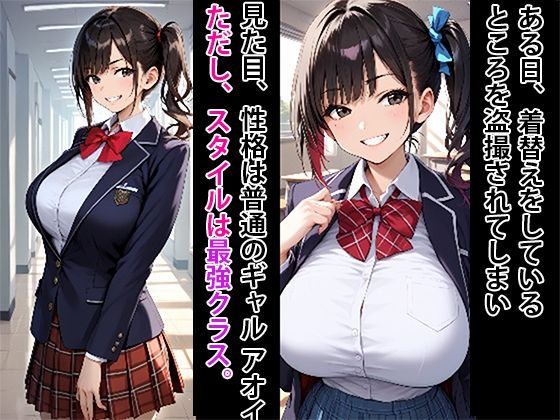 爆乳番長  最強ギャル  拘束して肉便器にする サンプル1ページ目
