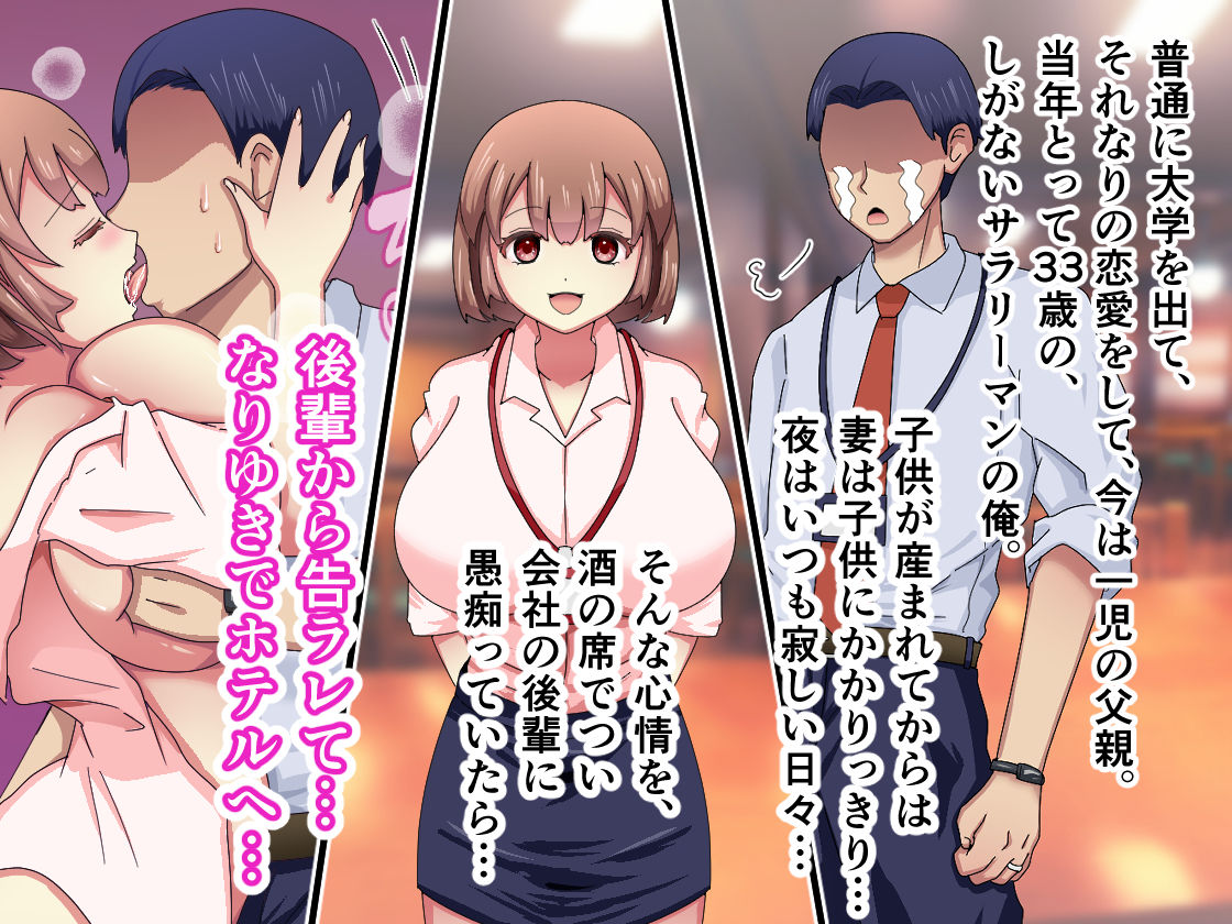 妻のいる俺が、一夜の過ちで会社の♀後輩を孕ませる サンプル1ページ目