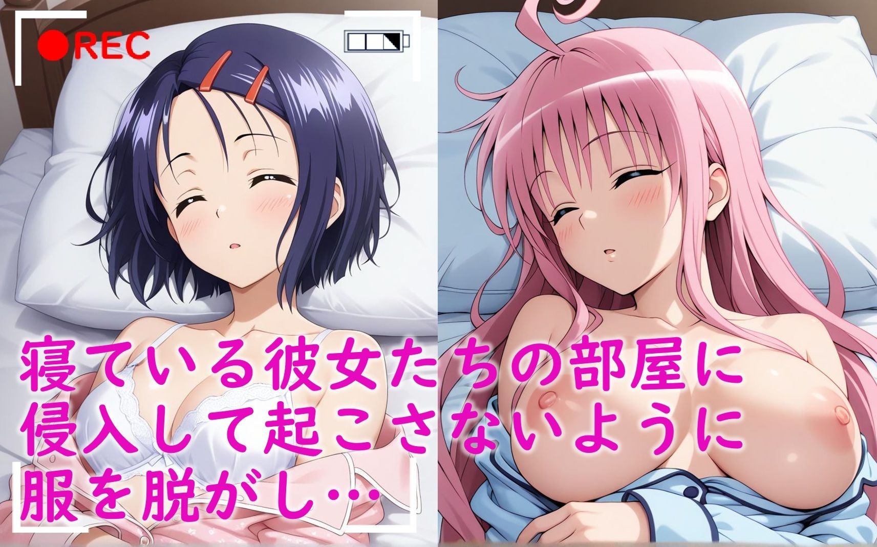 寝ているToLOVEるヒロイン達が睡〇姦される話（ラ〇、西〇寺春菜） サンプル3ページ目