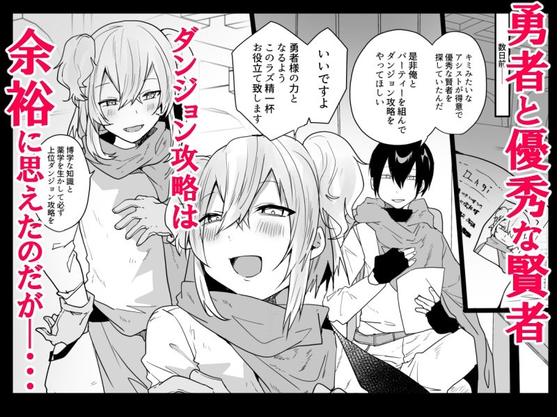 男♂だけのパーティーでダンジョン攻略イケるかな？ サンプル1ページ目