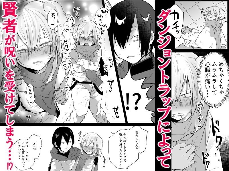 男♂だけのパーティーでダンジョン攻略イケるかな？ サンプル2ページ目