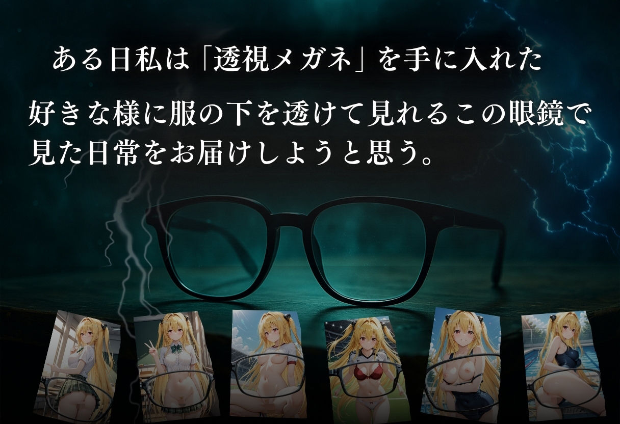透視メガネで金色◯闇の全てを透視した〜トラブル・学校編〜 サンプル1ページ目