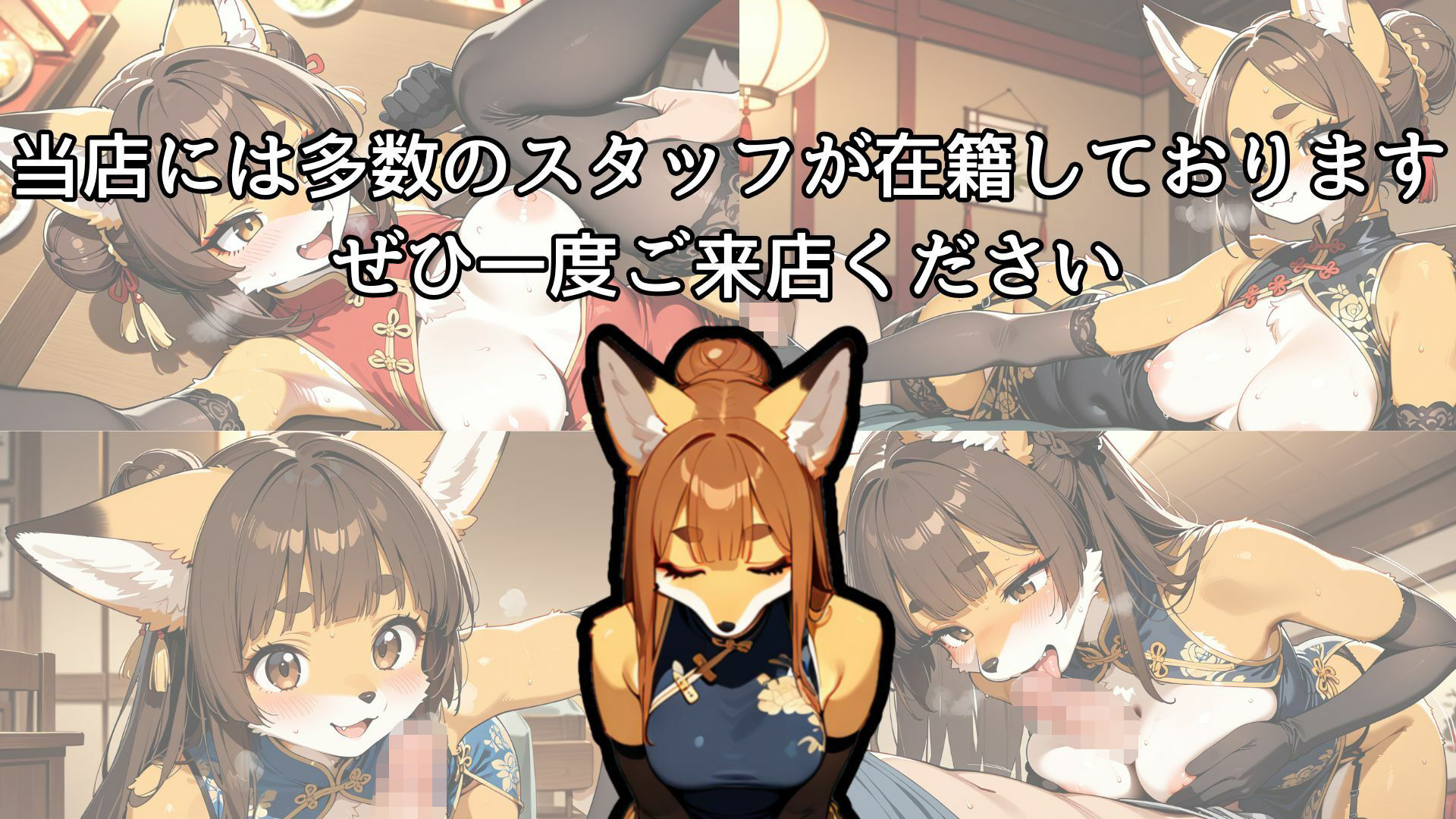 適当に入った中華料理屋がケモノ系店員による特別サービスがあるお店だったCG集 サンプル10ページ目