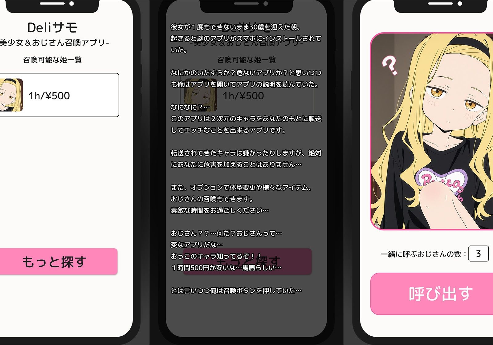 Deliサモ☆ 美少女とおじさん強●召喚アプリ - タ◯ピーの◯罪 ま◯な 宇宙人の友達編 - サンプル1ページ目