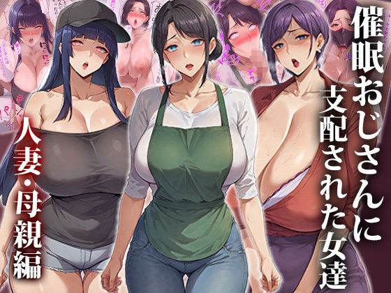 催●おじさんに支配された女達〜総集編 サンプル8ページ目