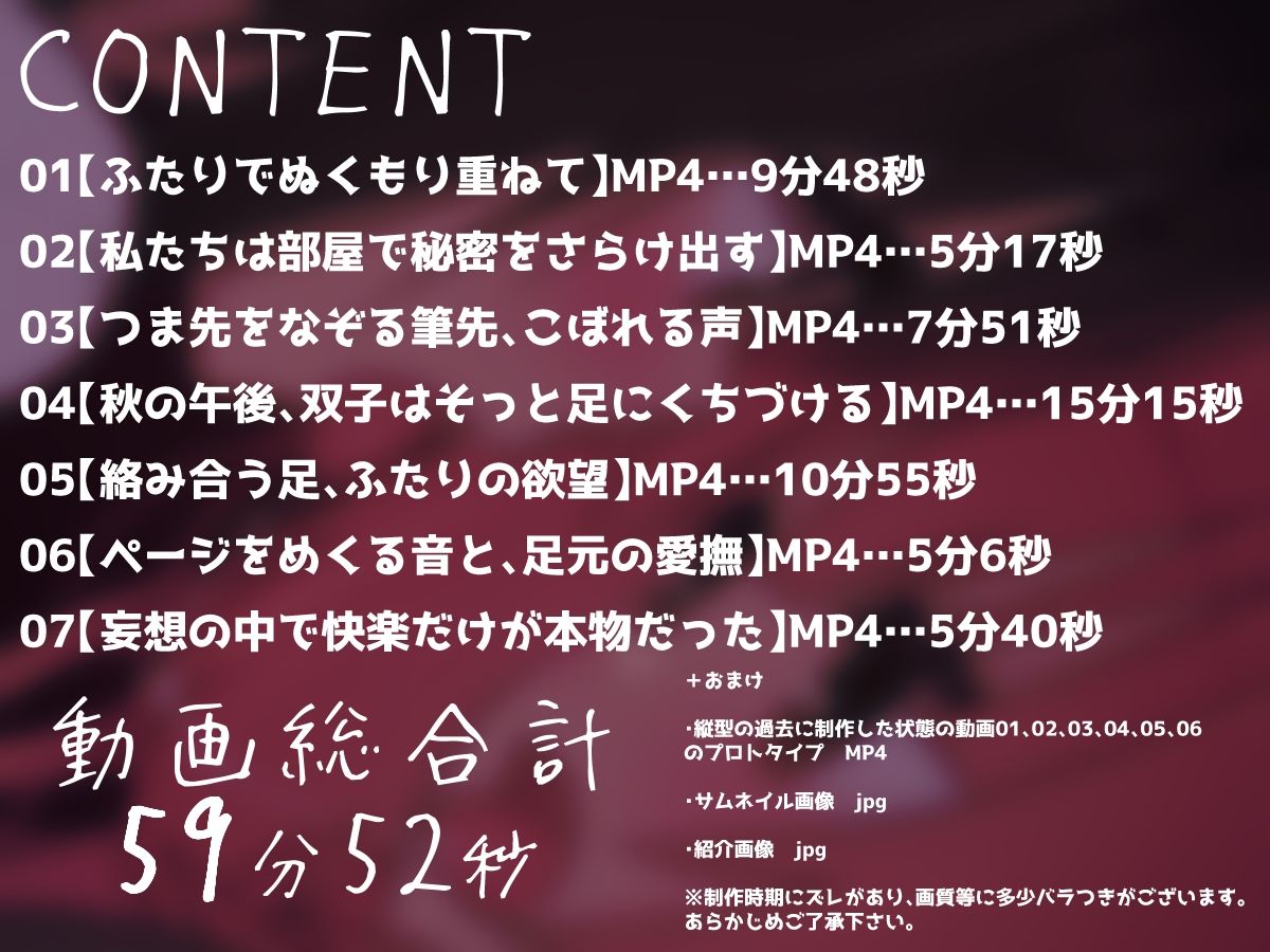 【百合足裏動画】裸足で触れ合う時、秘められた快楽が目を覚ます サンプル2ページ目