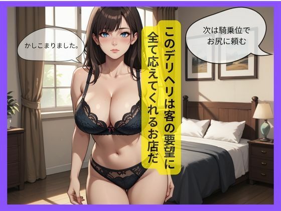 デリヘリで巨乳人妻を指名したら... サンプル3ページ目