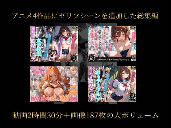 【4Kアニメ】女子校生アニメ総集編 サンプル1ページ目