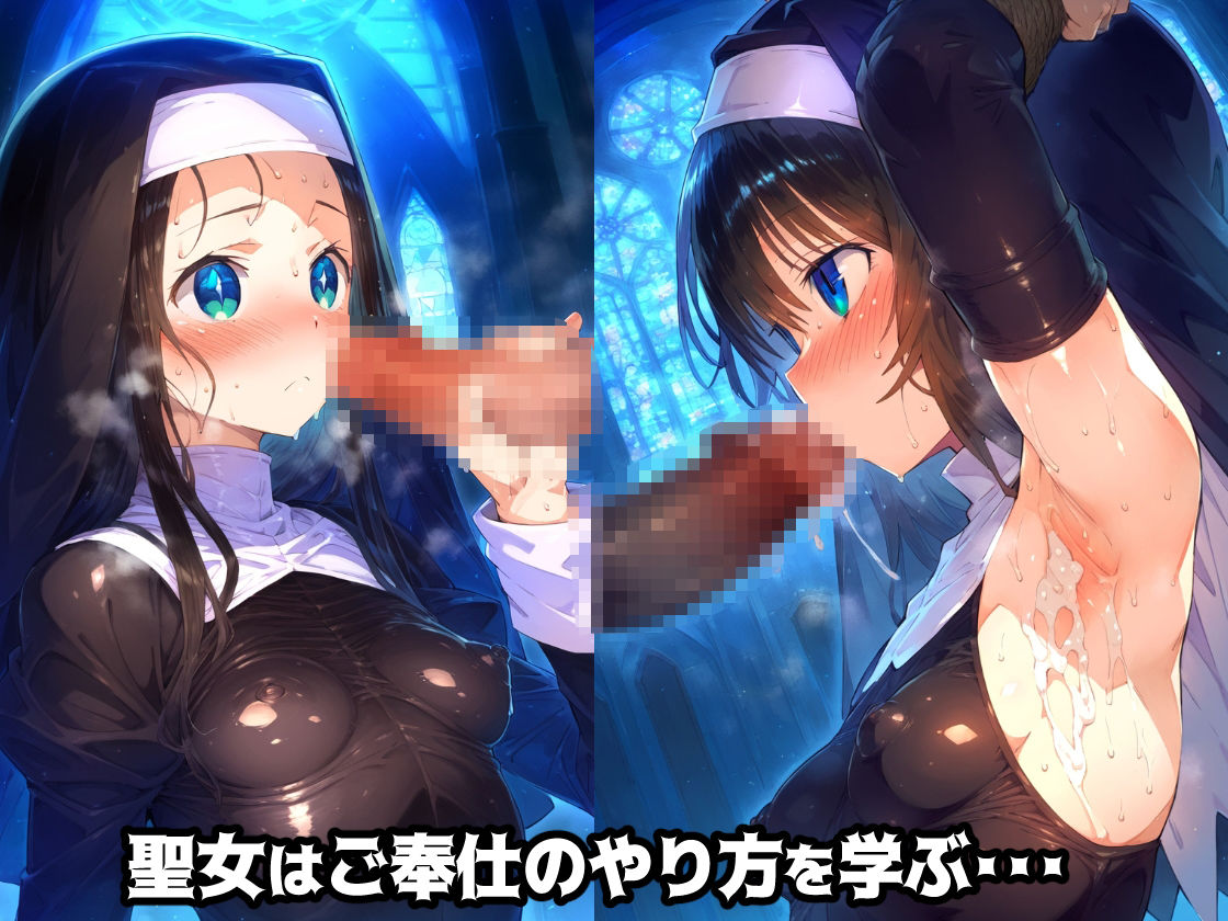 修道女の裏の顔・・・聖なる穴でのご奉仕調〇教え込み大人になったあの子は淫乱シスター肉便器【CG集500枚】 サンプル2ページ目