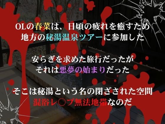 混浴欲情  西連寺春菜 サンプル1ページ目